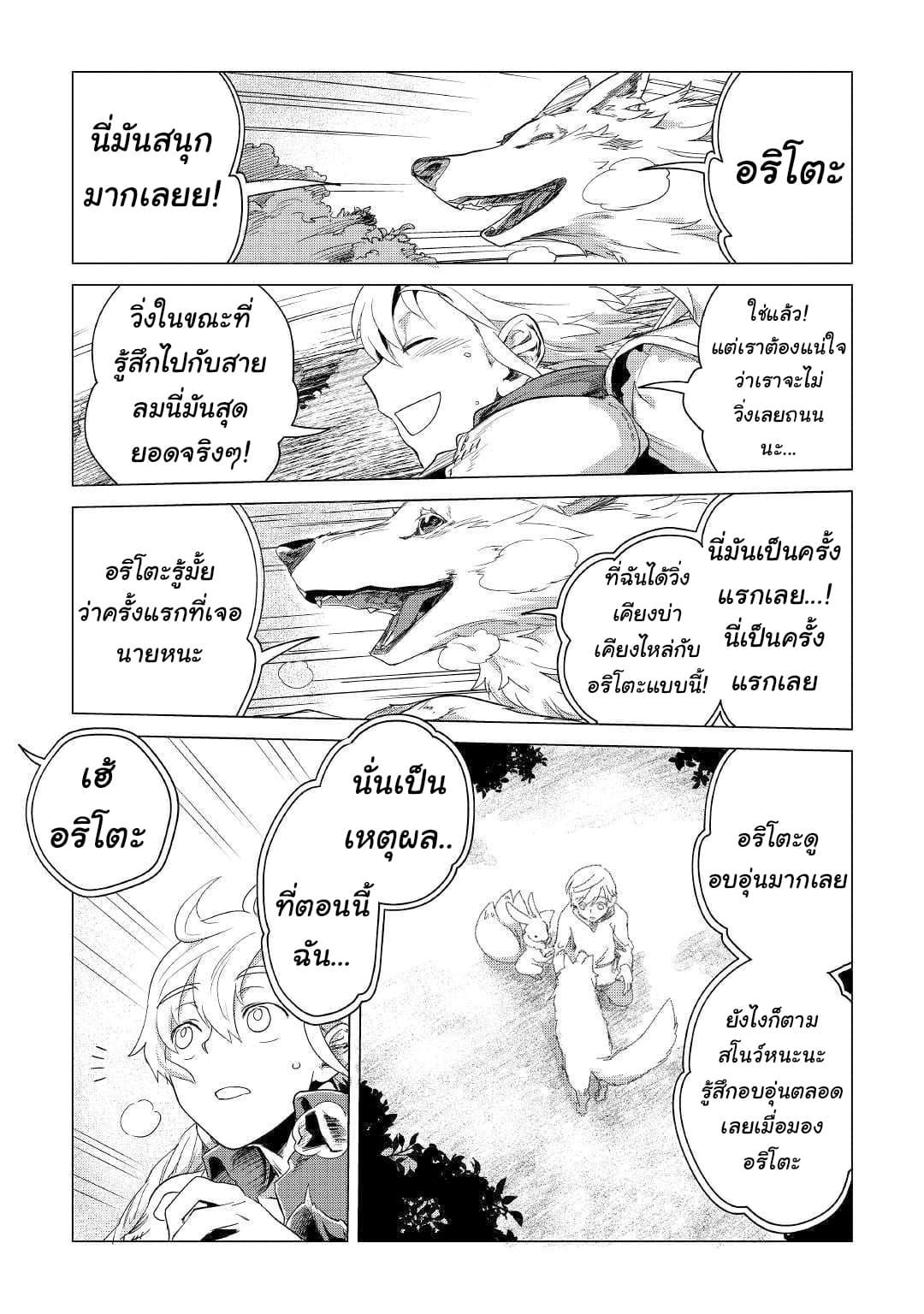 Mofumofu to Isekai Slow Life o Mezashimasu! 4-4
