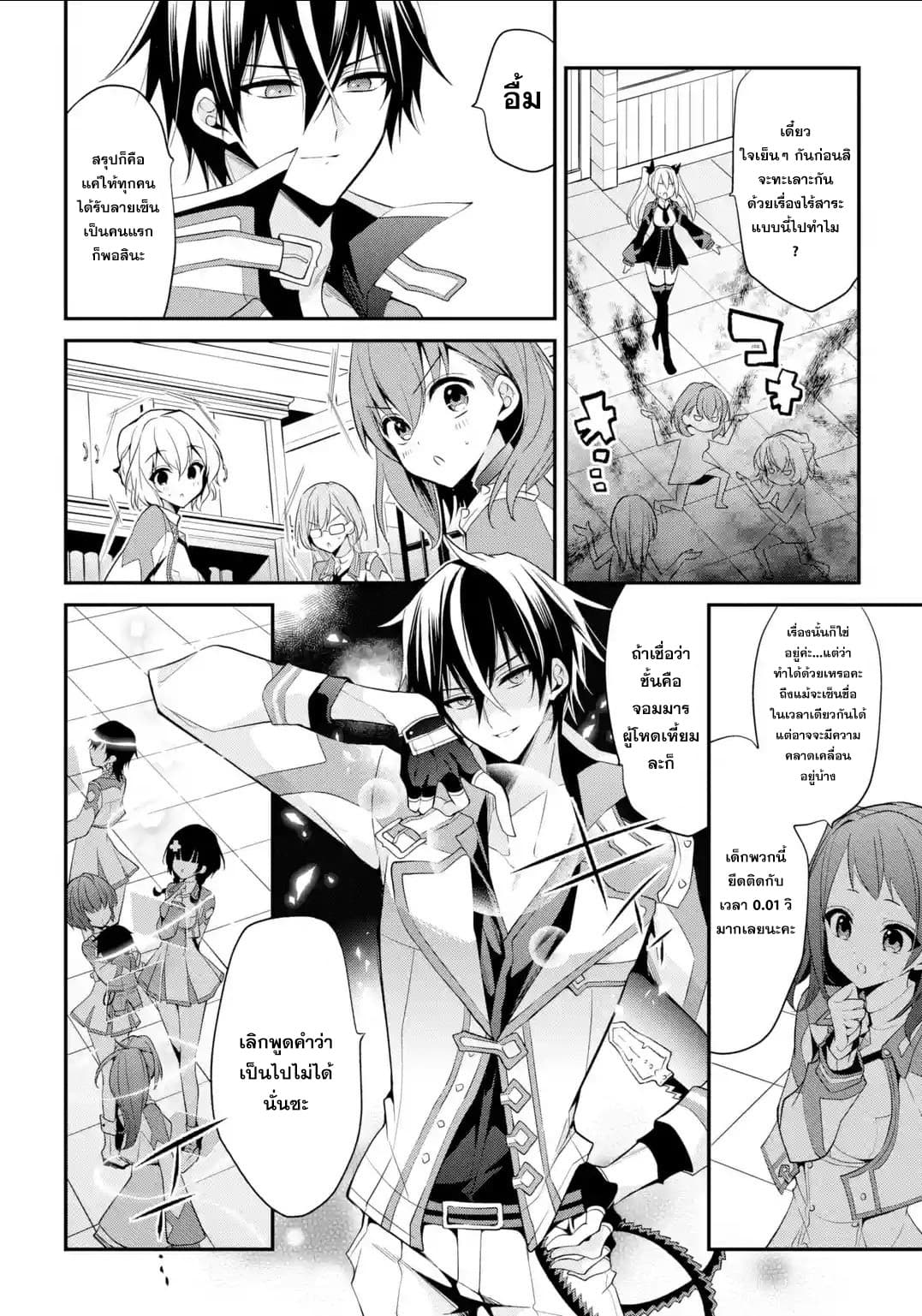 Maou Gakuin no Futekigousha จอมมารเกิดใหม่ 13.2-กลุ่มเอกภาพ