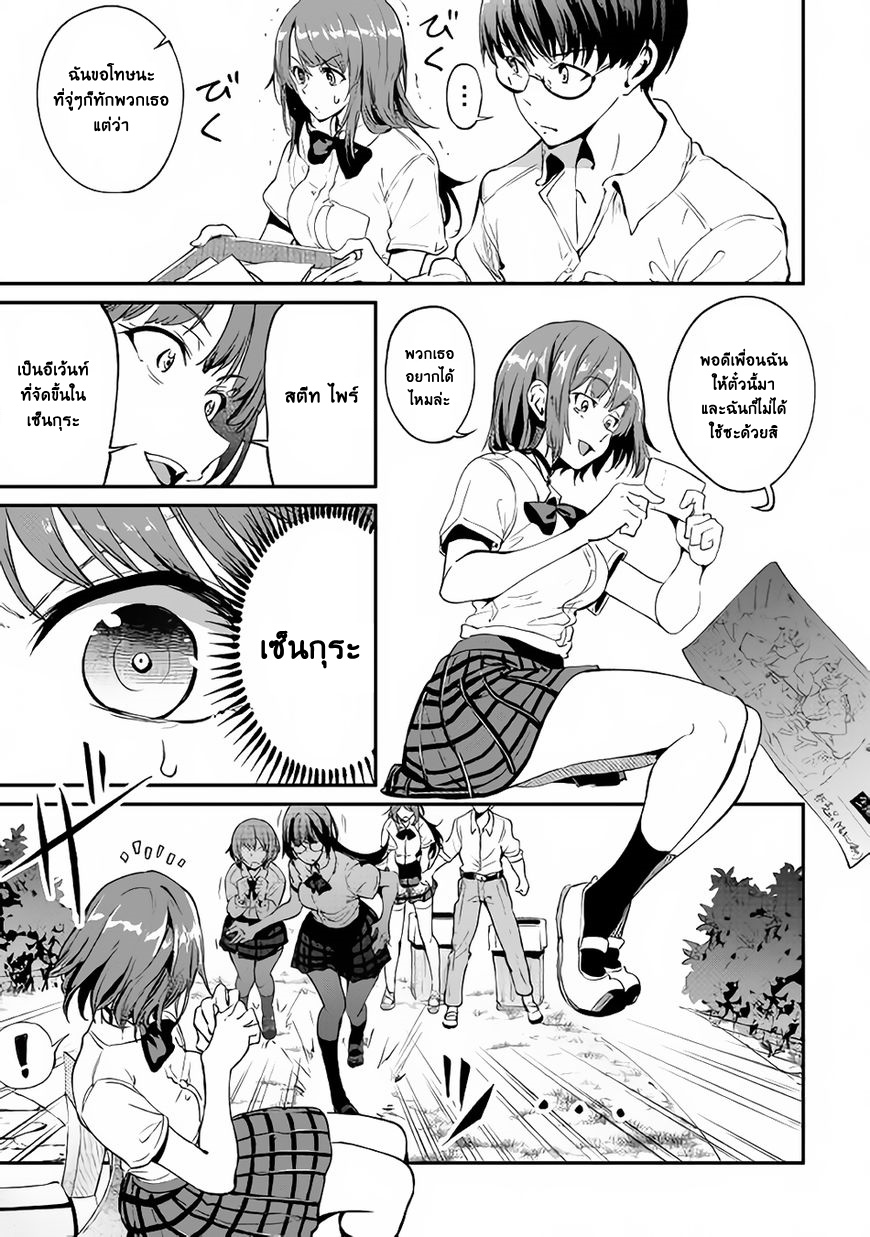 B Group no Shounen X 16-16