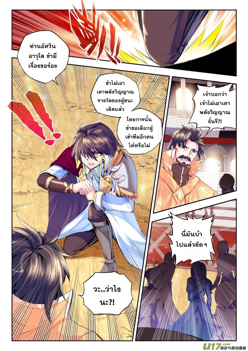 Shen Yin Wang Zuo ผนึกเทพบัลลังก์ราชันย์ 50-สัญญากอดสำเร็จ