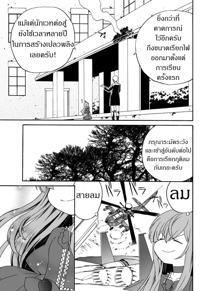 The Villainess Will Crush Her Destruction End Through Modern Firepower โลลิปืนดุ 3-3