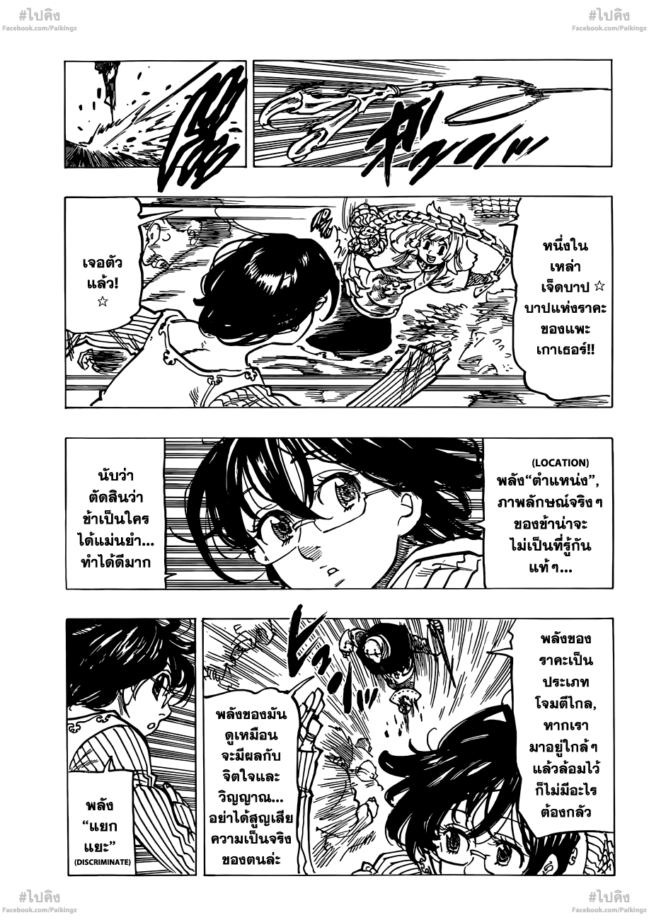 Nanatsu no Taizai 68-ความแตกต่างที่ล้นหลามของพลัง