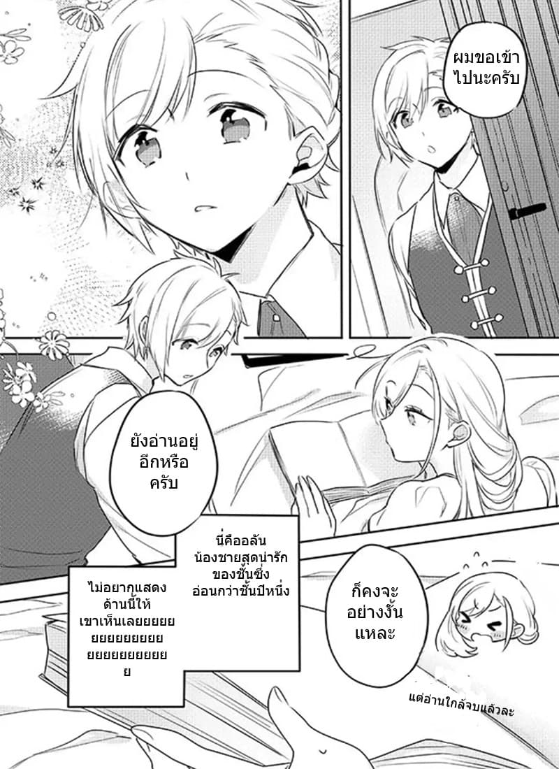 The Princess Likes to Lie 1-ดอกไม้สีเลือดแห่งเซนต์เคนเทอเรีย