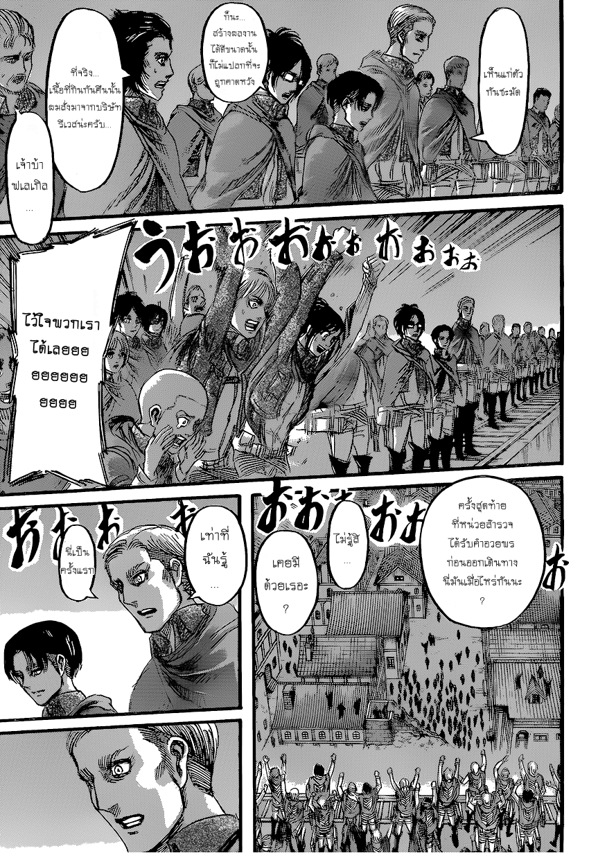 Attack on Titan 72-ค่ำคืนแห่งการปฏิบัติการ
