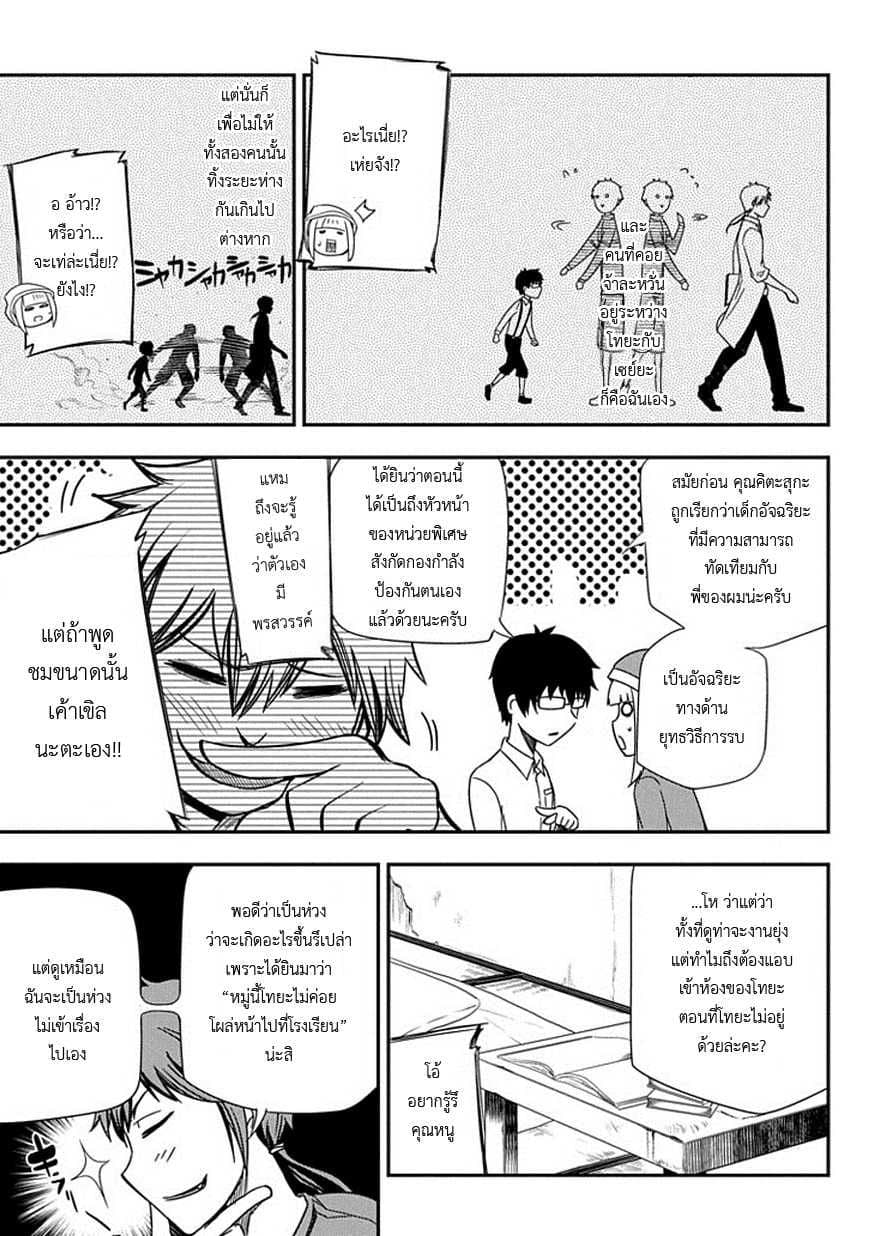 Reincarnation no Kaben 7-อัจฉริยะแห่งยุคปัจจุบัน
