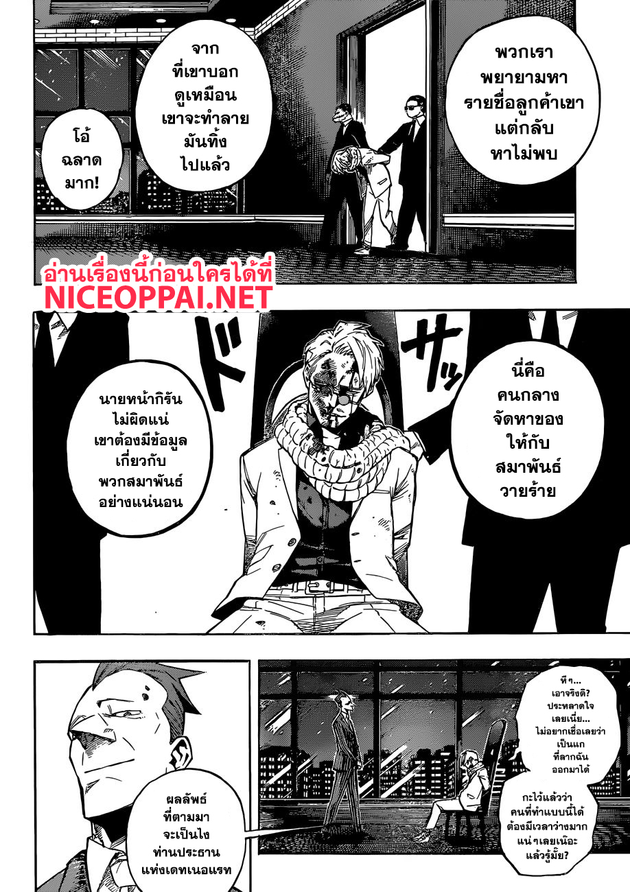 Boku no Hero Academia 219-ลุย! สไลดิ้งโก!