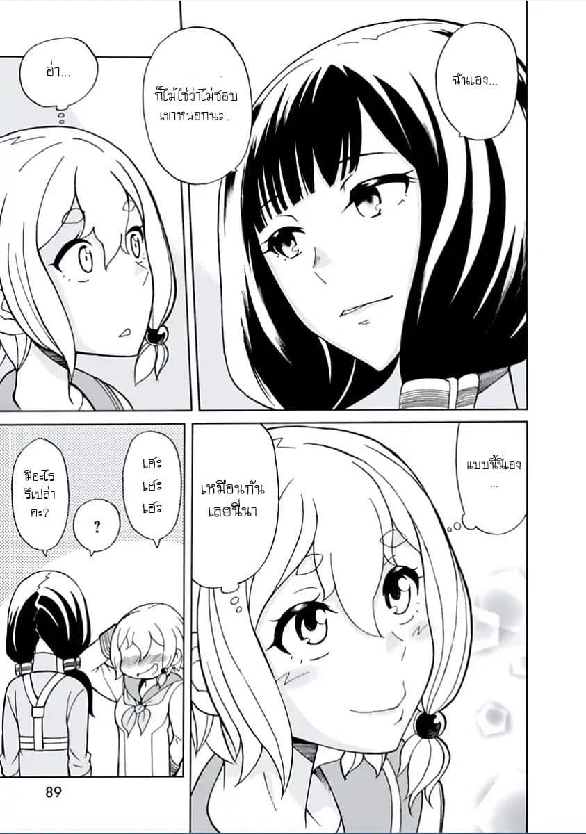 Asebi to Sora Sekai no Boukensha 8-สึคุชิและอาเซบิ