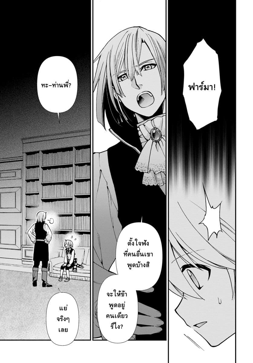 Isekai Yakkyoku เภสัชกรต่างโลก 21-ล้ำยุค