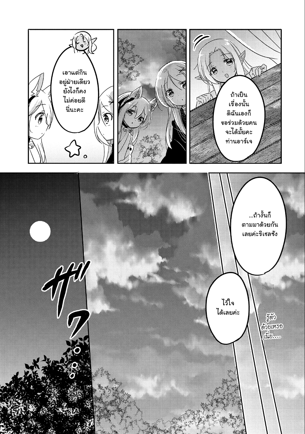 Tensei Kyuuketsukisan wa Ohirune ga Shitai 24-24