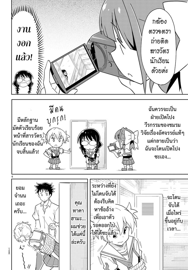 Atsumare! Fushigi Kenkyubu 42-ความอัศจรรย์ของล็อกเกอร์