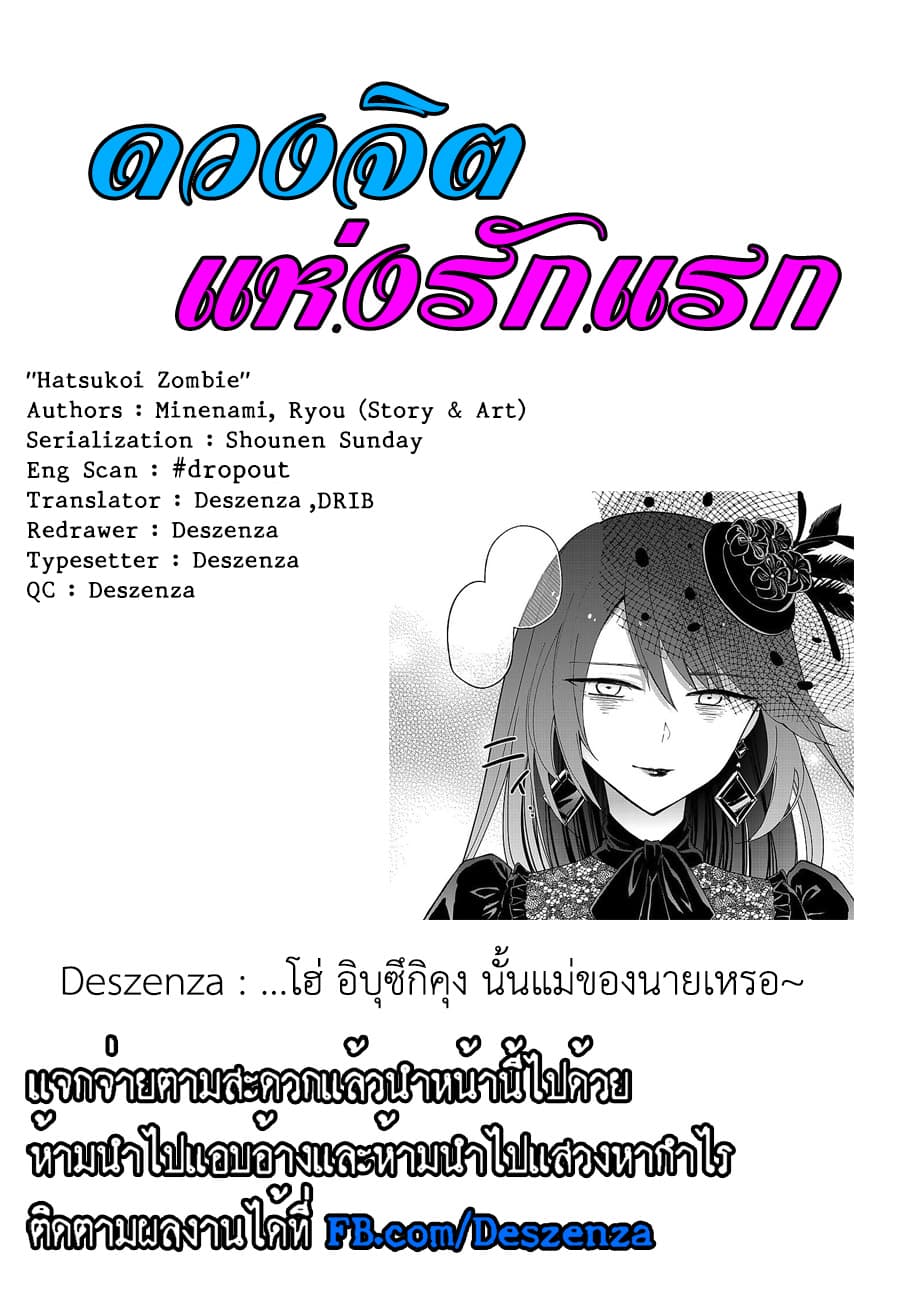 Hatsukoi Zombie 82-ความรักและความเห็นแก่ตัว