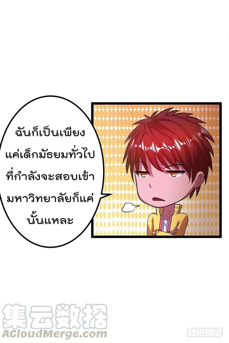 Immortal King of City ราชาอมตะแห่งนคร 26-26