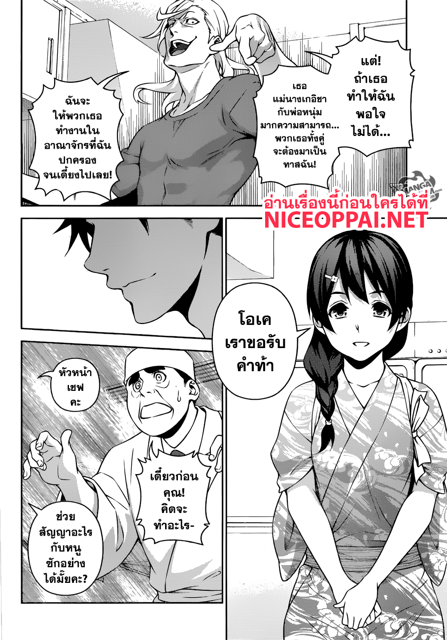 Shokugeki no Soma 268-ภารกิจ ณ น้ำพุร้อนของโซมะกับเมงุมิ ตอนที่ 4: ลำดับที่สิบของสภาสิบหัวกะทิแห่งโทสึกิ ทาโดโคโระ เมงุมิ