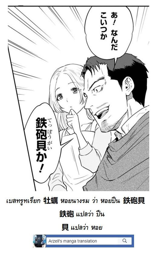Isekai Izakaya "Nobu" 32-ห้ามกินหอยนางรมสดนะ