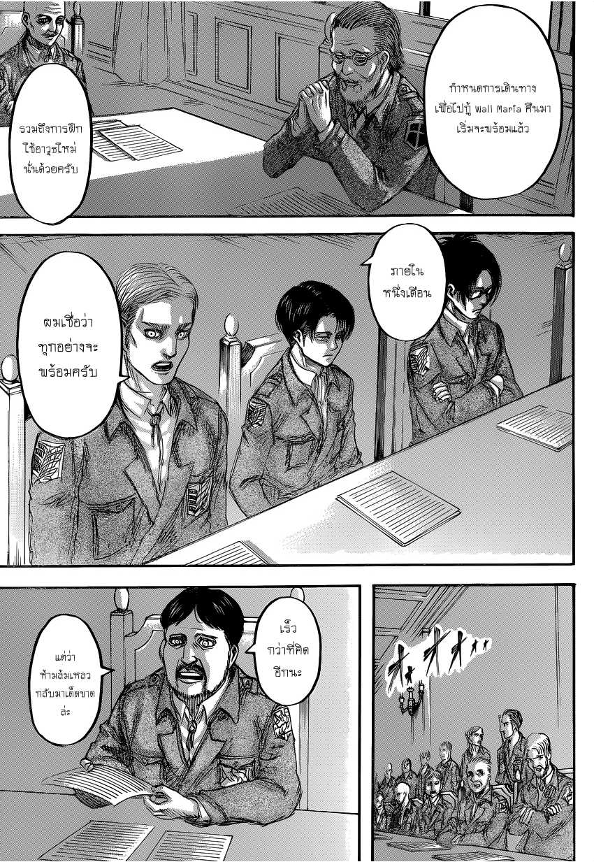 Attack on Titan 70-ความฝันเมื่อครั้งอดีต