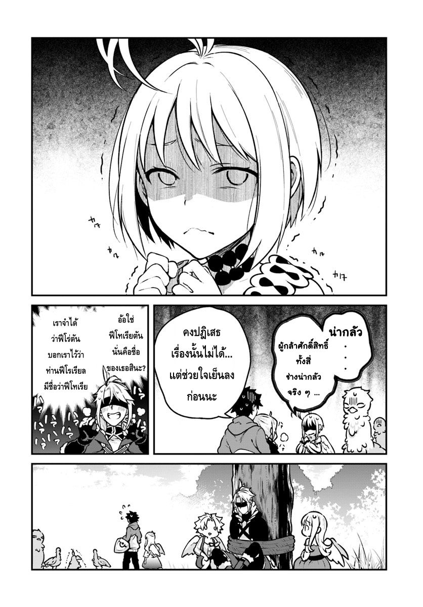 Yari no Yuusha no Yarinaoshi 10-ฟีโทเรียตัน