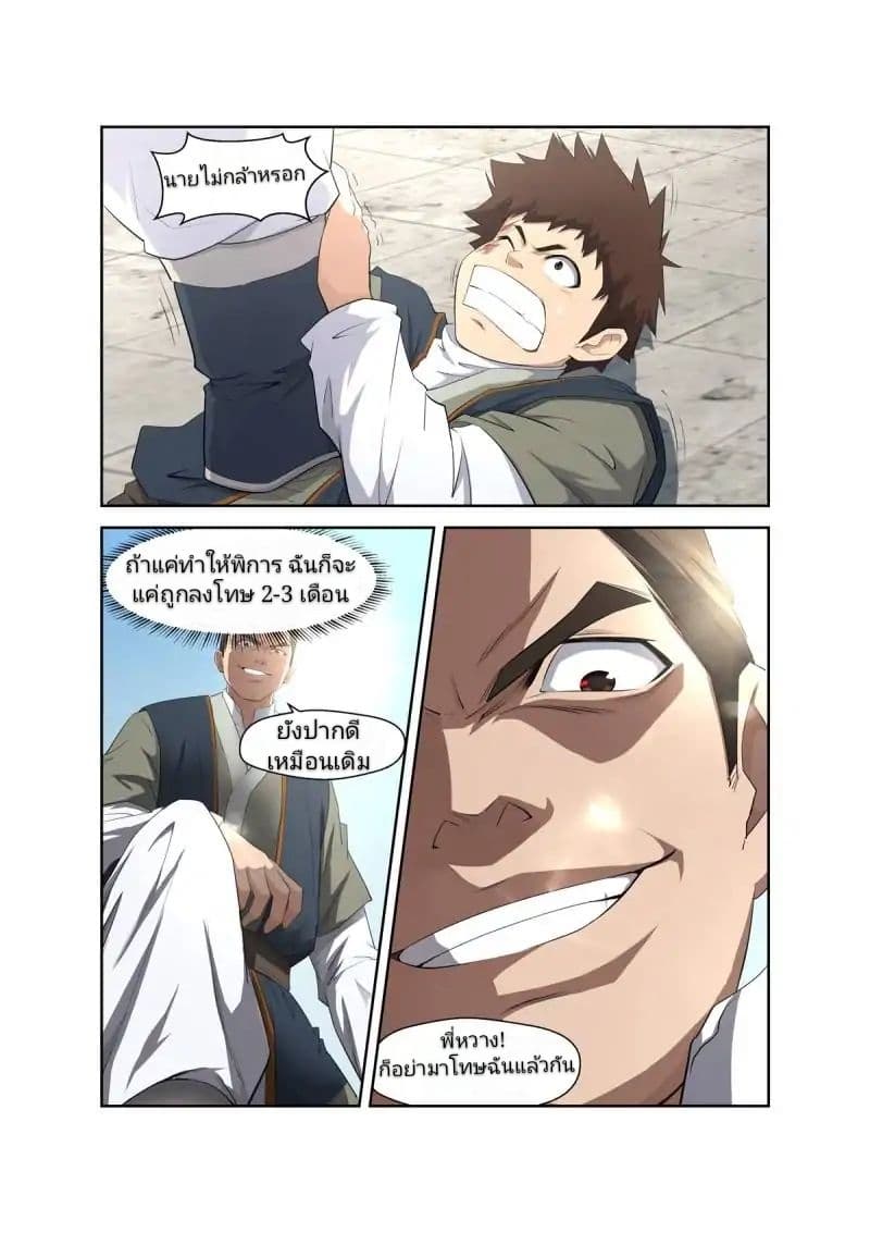 Heaven Defying Sword ดาบแห่งสวรรค์ 9-9