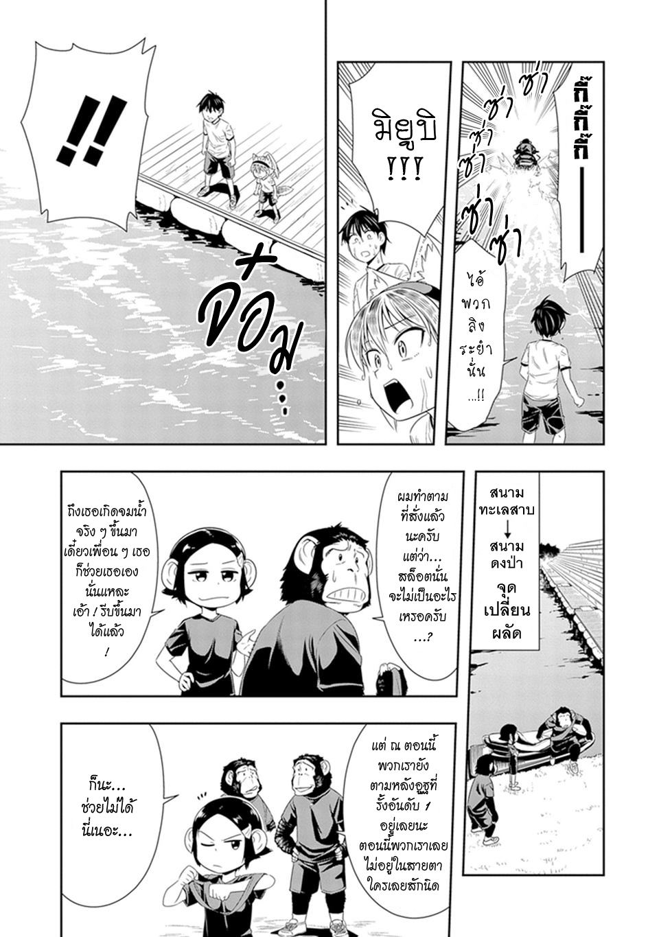 Murenase! Shiiton Gakuen 11-งานกีฬาภายในสถาบันชีตัน (Part 3)