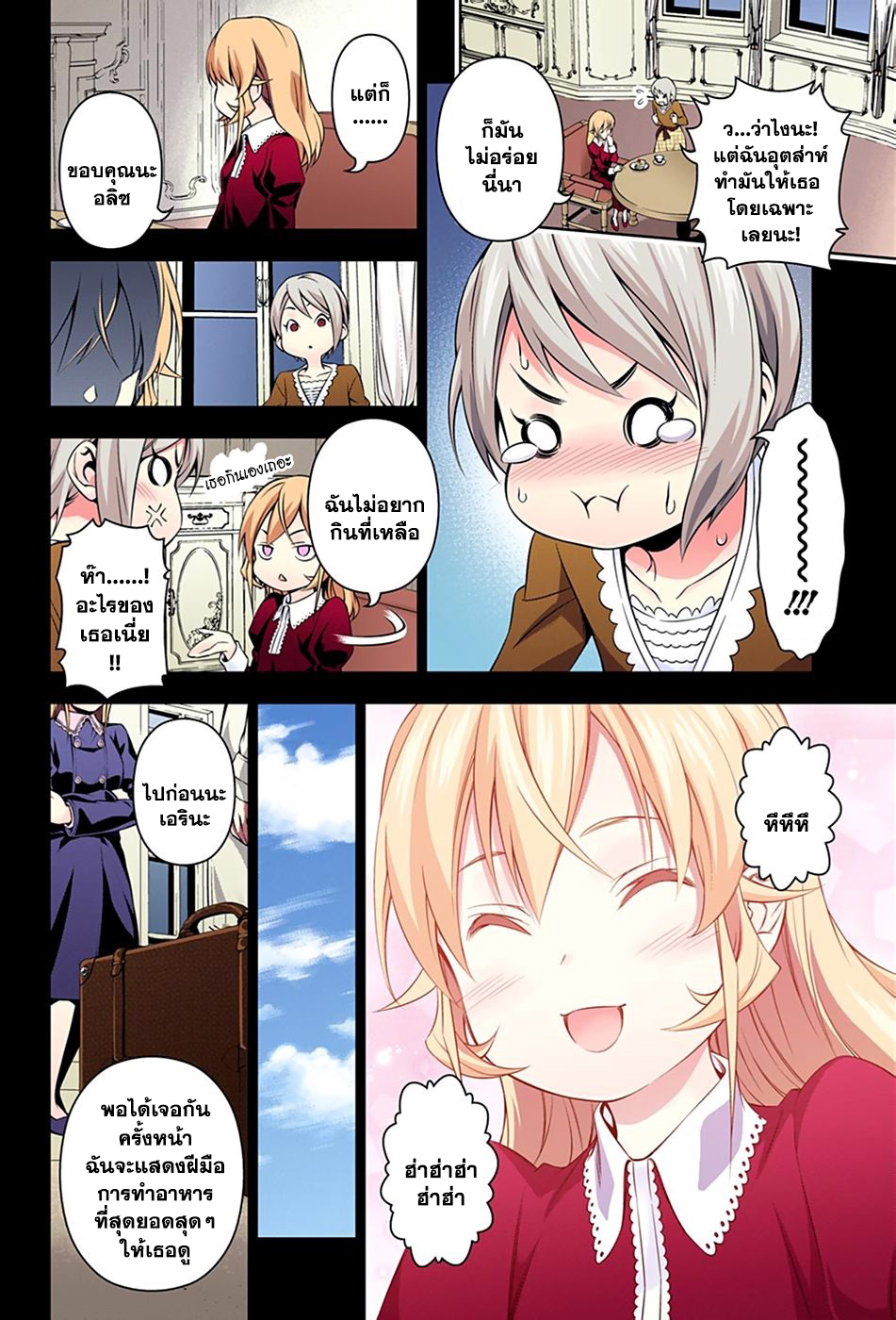 Shokugeki no Soma 136-ราชินีที่ถูกจับกุม
