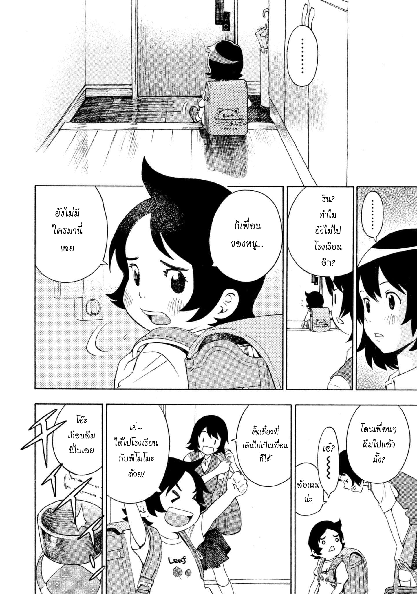 Yurusaba 1-แค่ครอบครัวเราเท่านั้น