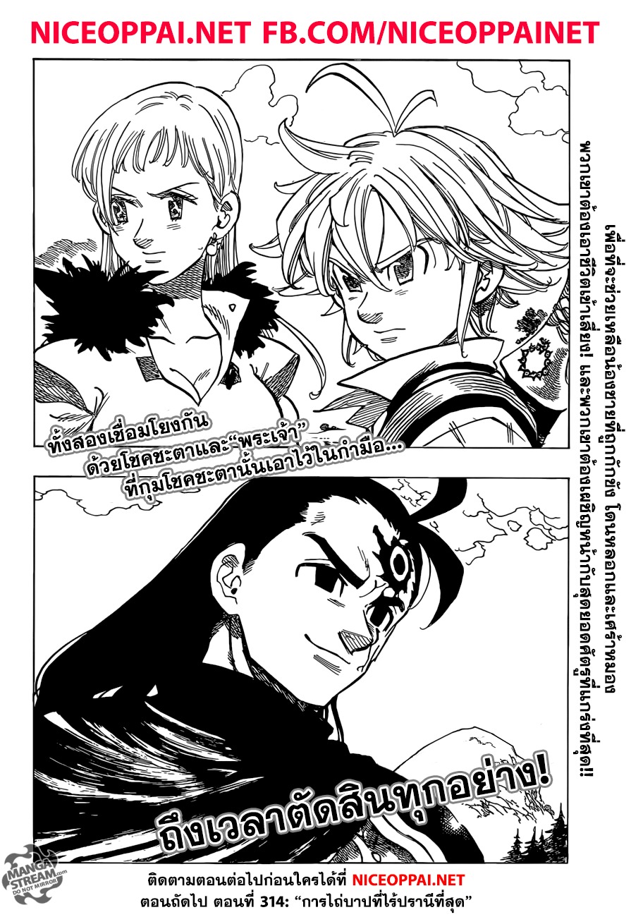 Nanatsu no Taizai 313-พี่น้องแห่งโชคชะตา
