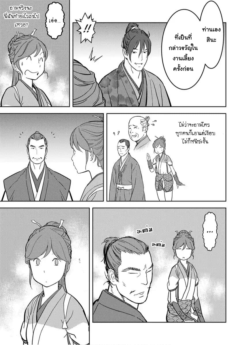 Sengoku Komachi Kuroutan: Noukou Giga 17-ผู้คุ้มกัน