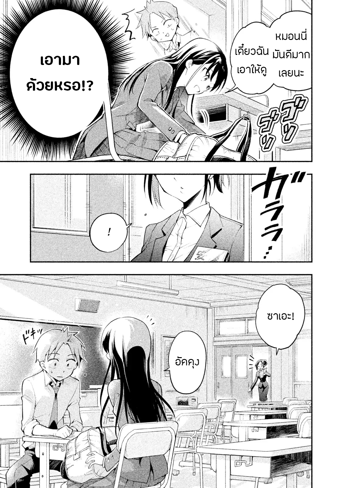 Saeki-san wa Nemutteru คุณซาเอกิที่นอนหลับอย่างสง่างาม 13-13