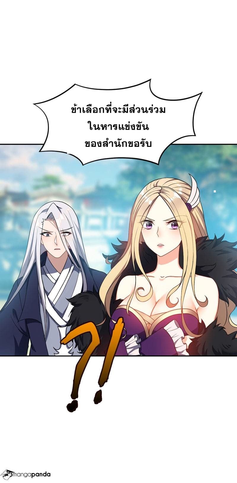 Rise of The Demon King รุ่งอรุณแห่งราชาปีศาจ 11-11