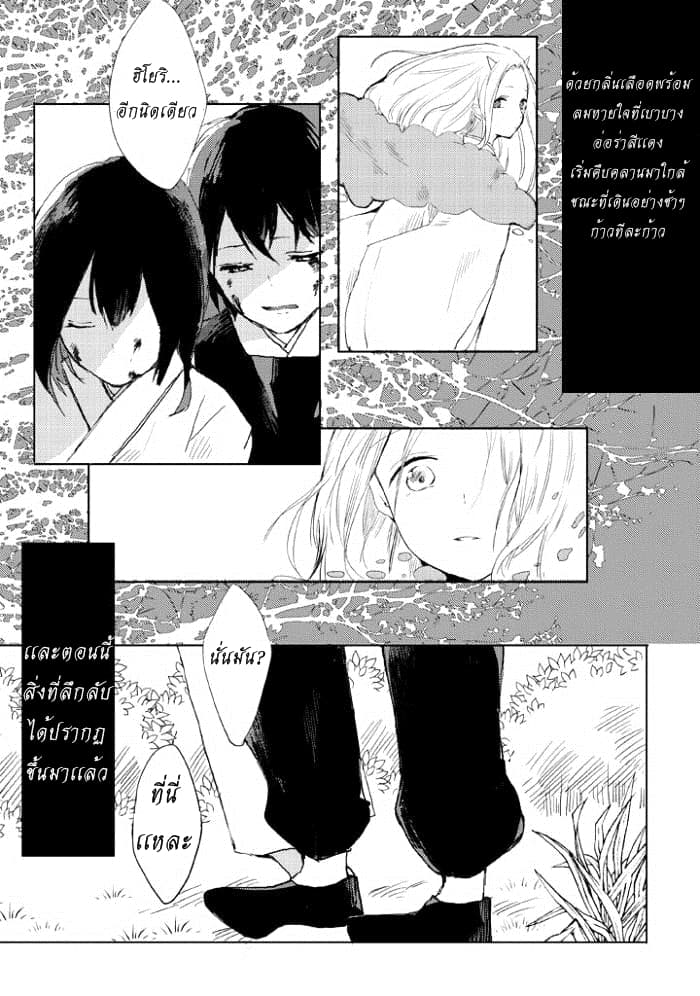 Ningen ni Koi Shita Oni wa Warau 1-1