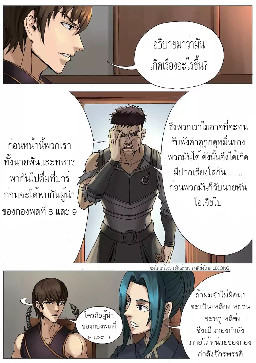 Tangyan in The Other World 31-31