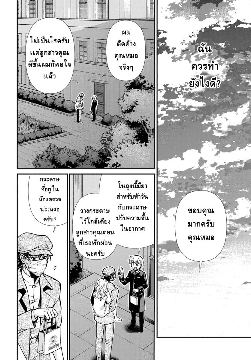 Isekai Yakkyoku เภสัชกรต่างโลก 17.2-เชื้อ Influenza เเละมุมมองด้านเภสัชกรรม ภาคต่อ