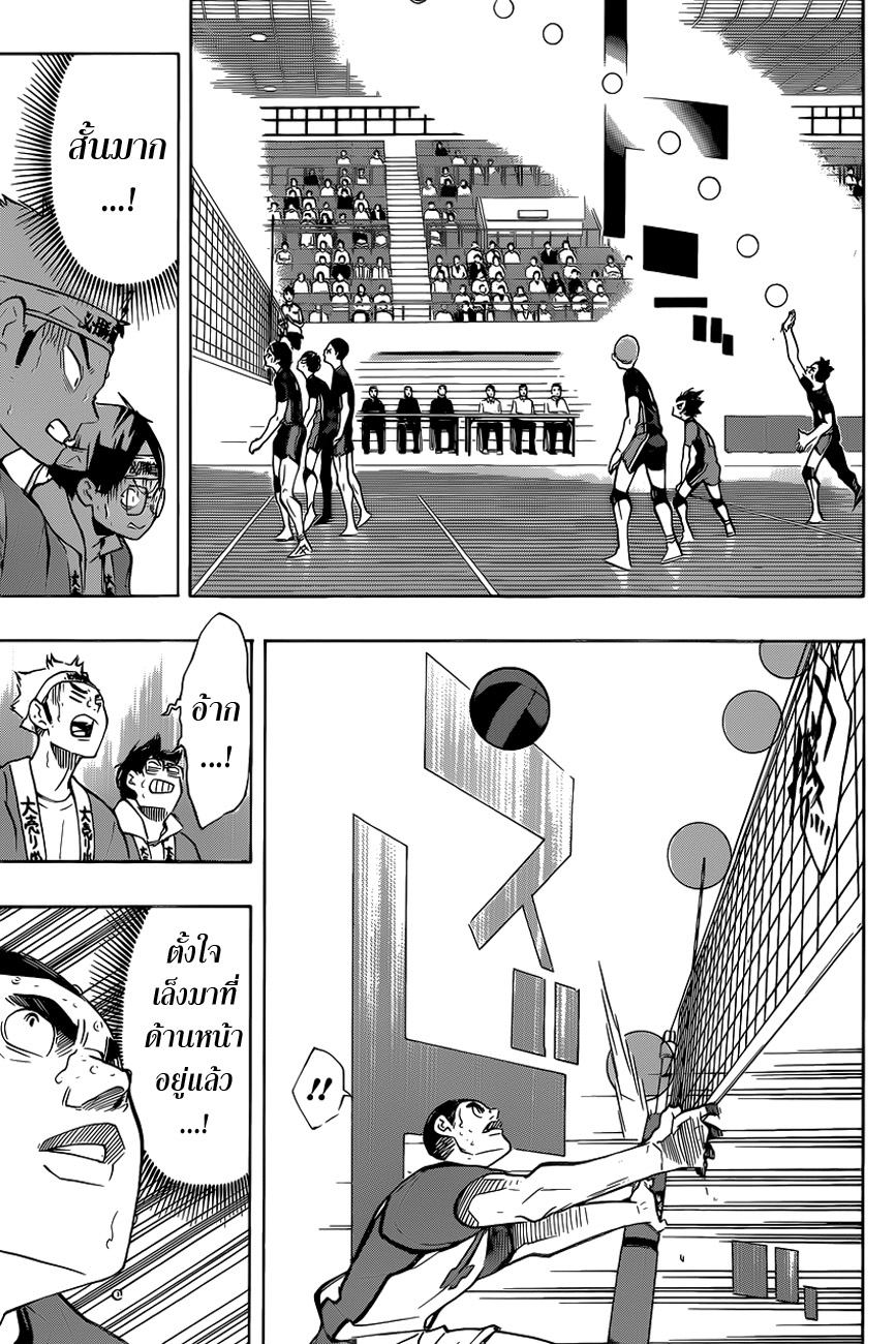 Haikyuu!! 183-คนที่ต้องการ