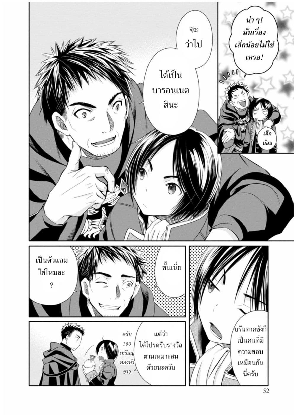 Hachinan tte, Sore wa Nai Deshou! 13-การแต่งงานของพี่อีริค