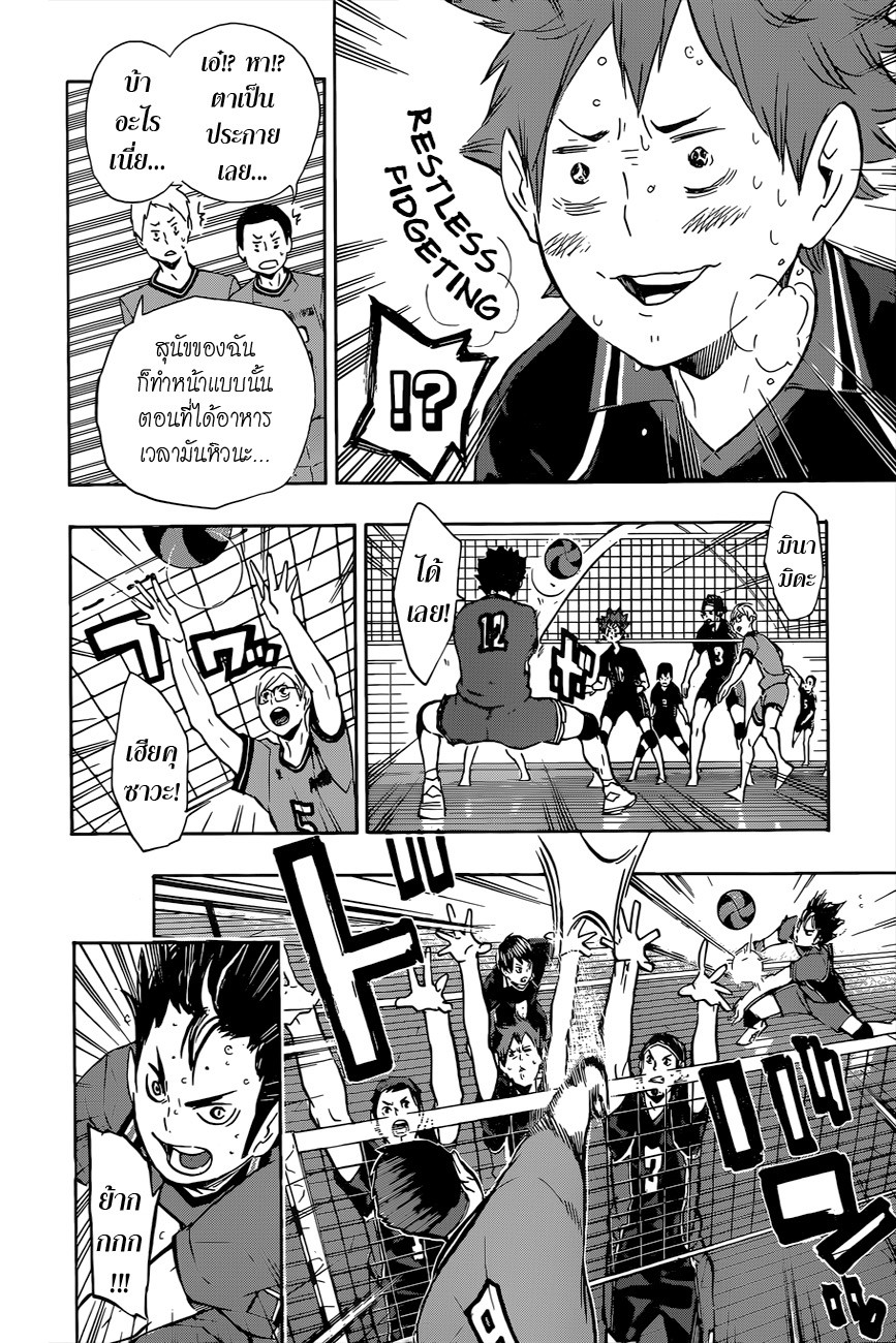 Haikyuu!! 103-สงครามภาคพื้นดิน
