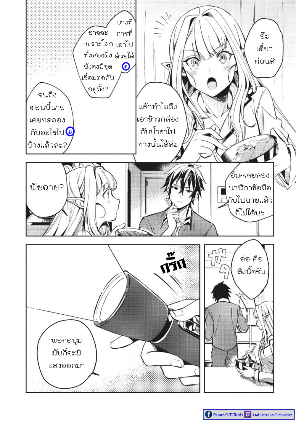 Nihon e Youkoso Elf-san ลดการส่งออกต่างโลกด้วยการจับสาวเอลฟ์มาทิ้งที่ญี่ปุ่น 4-ยินดีต้อนรับคุณเอลฟ์สู่ญี่ปุ่นนะ (3)