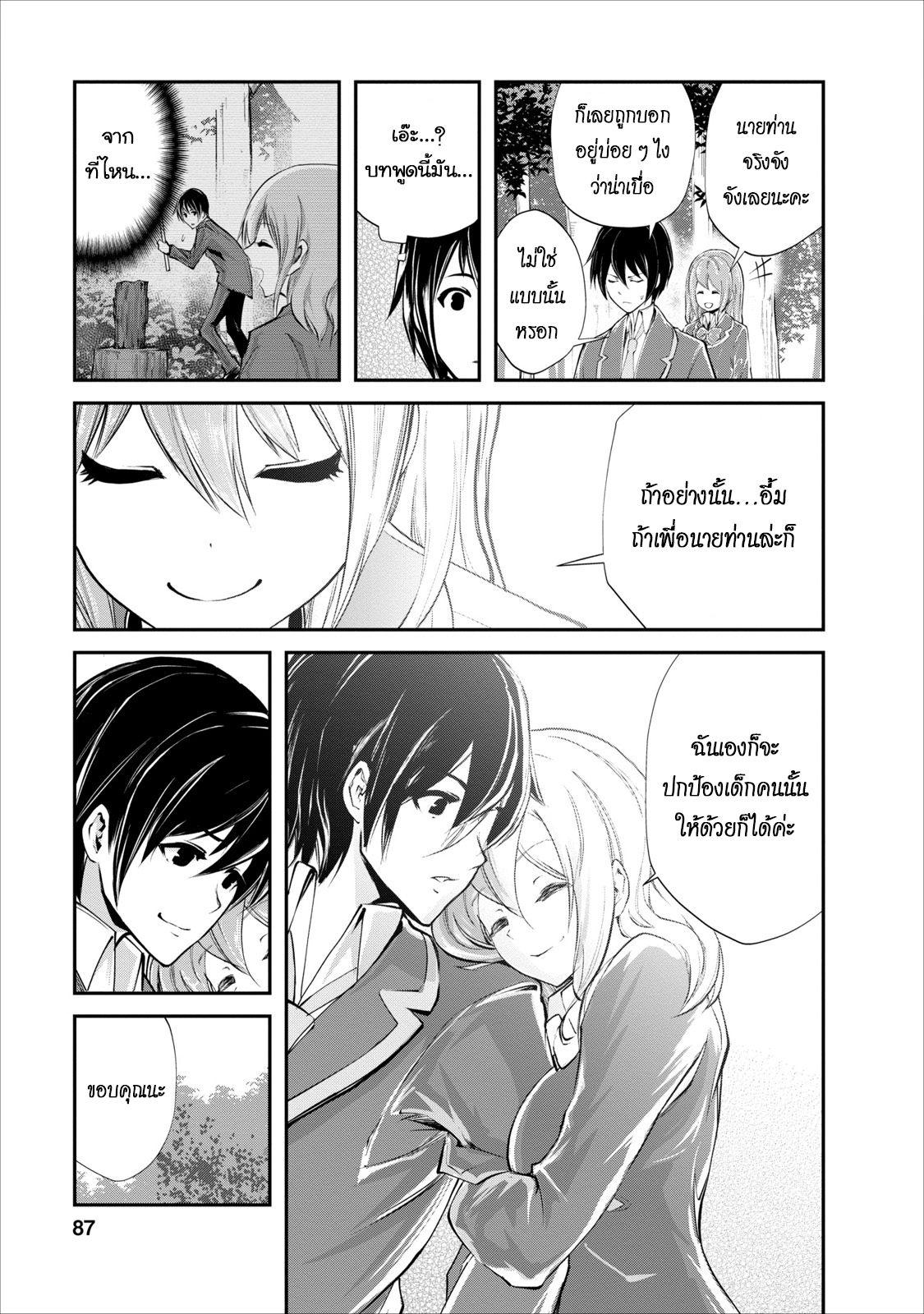 Monster no Goshujin-sama สุดสายใยสไลม์ยอดรัก 3-3