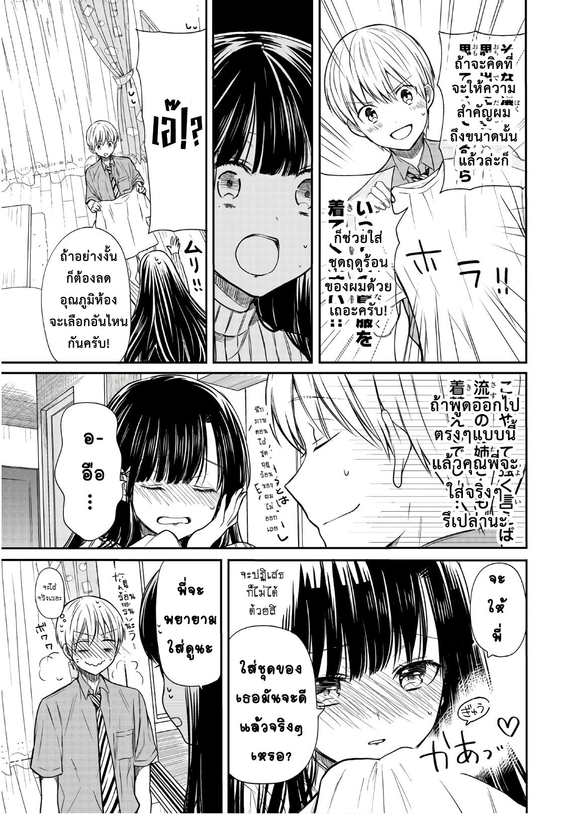 Danshi Koukousei wo Yashinaitai Onee-san no Hanashi 37-ชุดฤดูร้อนของเธอ