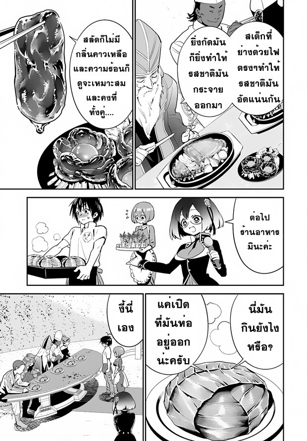 Isekai desu ga Mamono Saibai shiteimasu. 9-เริ่มการแข่งขันทำอาหาร