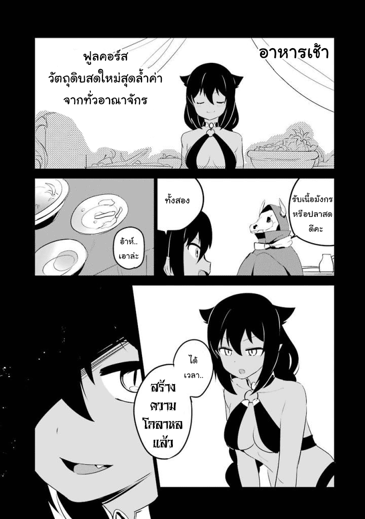 Jahy-sama Ha Kujikenai! 17.5-ท่านจาฮีกับชีวิตประจำวันของเขา