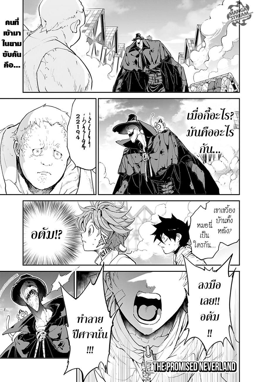 The Promised Neverland 92-เข้าตาจน