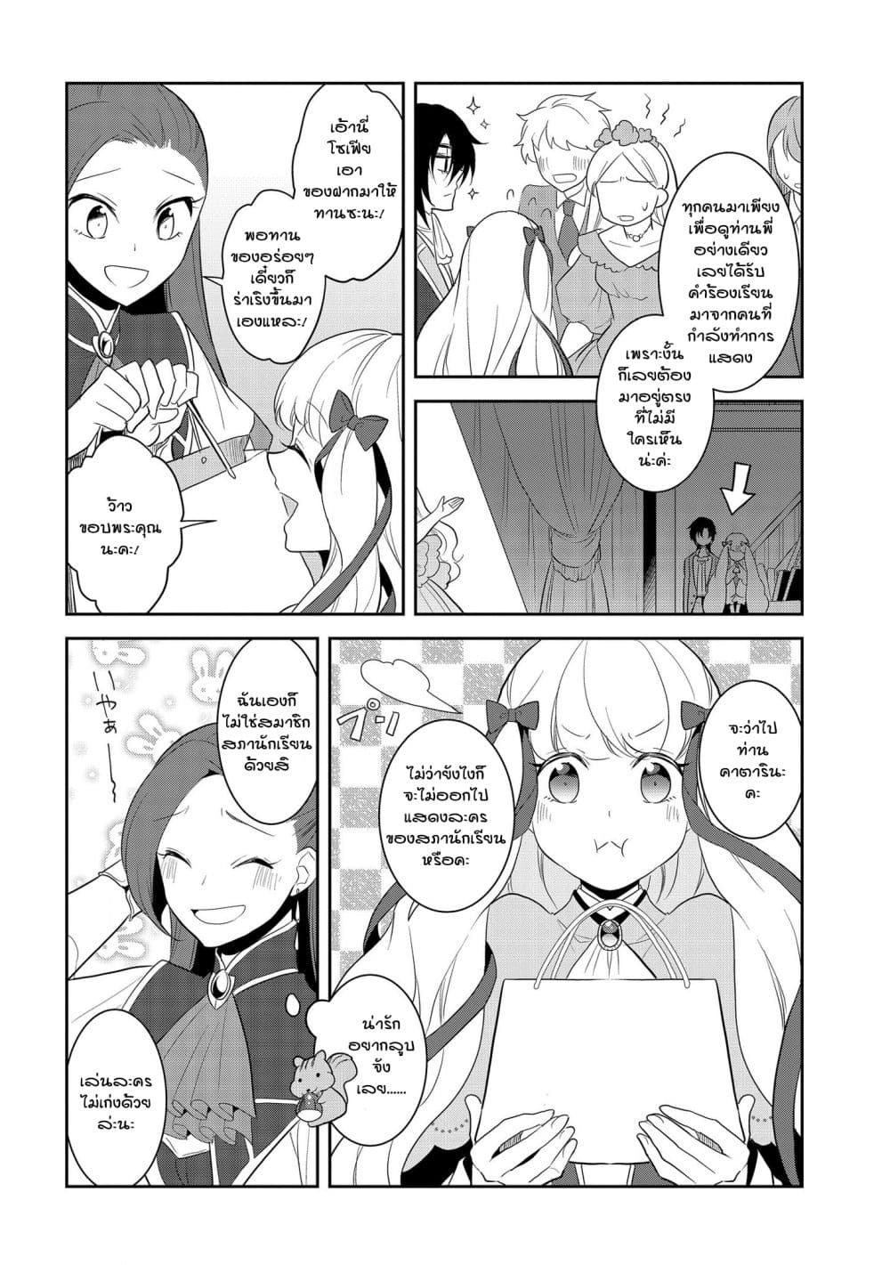 Otome Akuyaku Reijo 24-งานเทศกาลของโรงเรียนเวทมนต์ 2