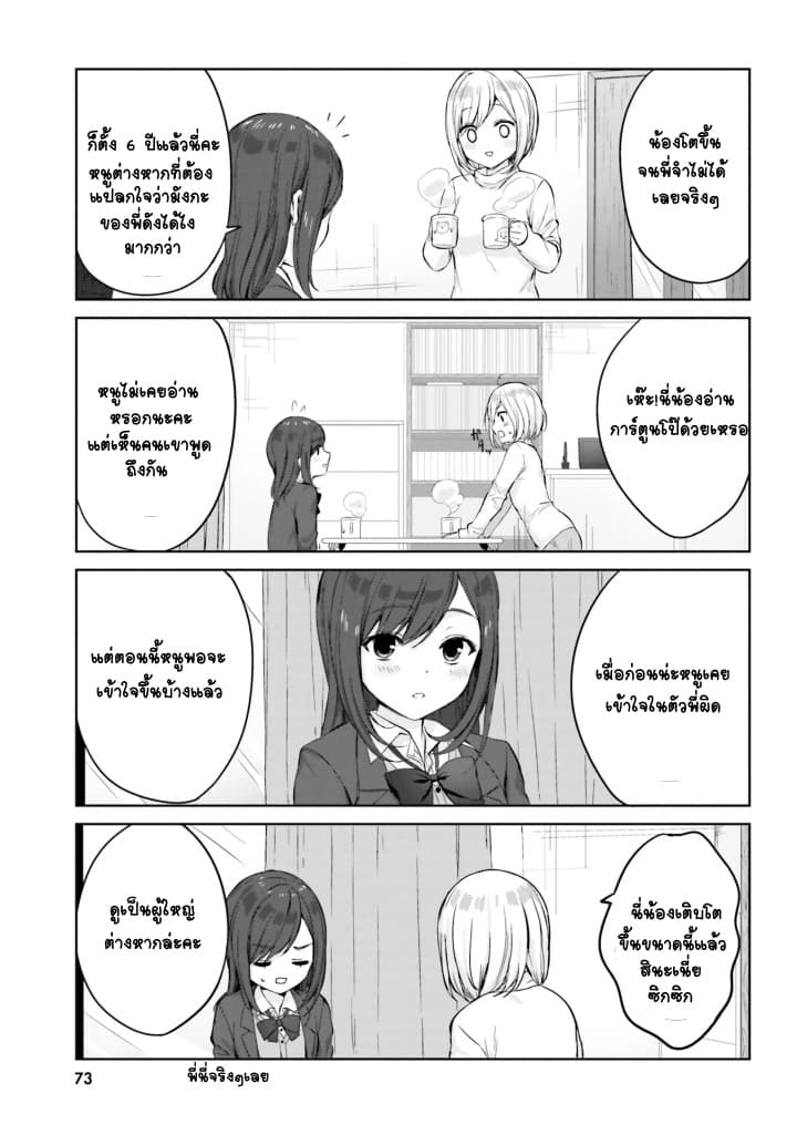 Nanako from the Neighborhood 6-6