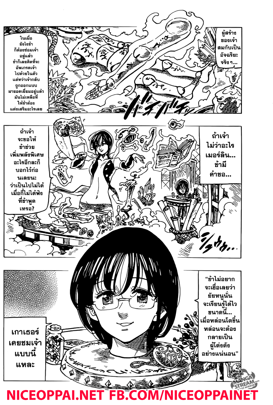 Nanatsu no Taizai 253-พรที่สูญหาย