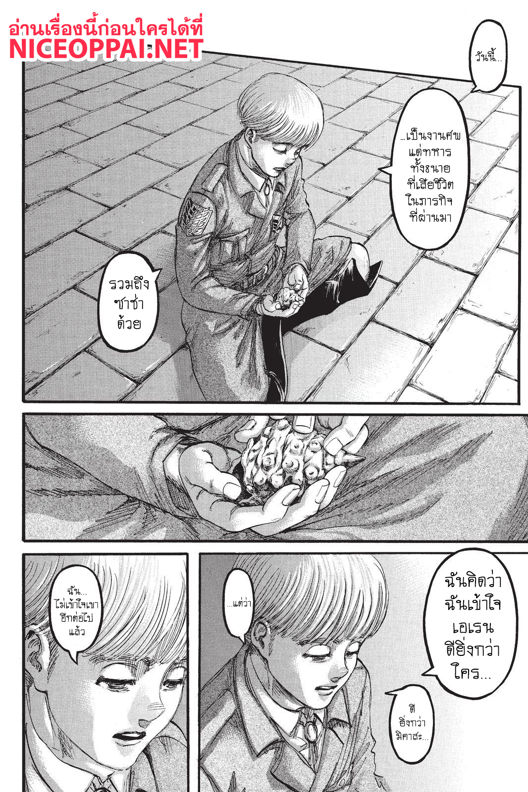 Attack on Titan 106-ผู้อาสา