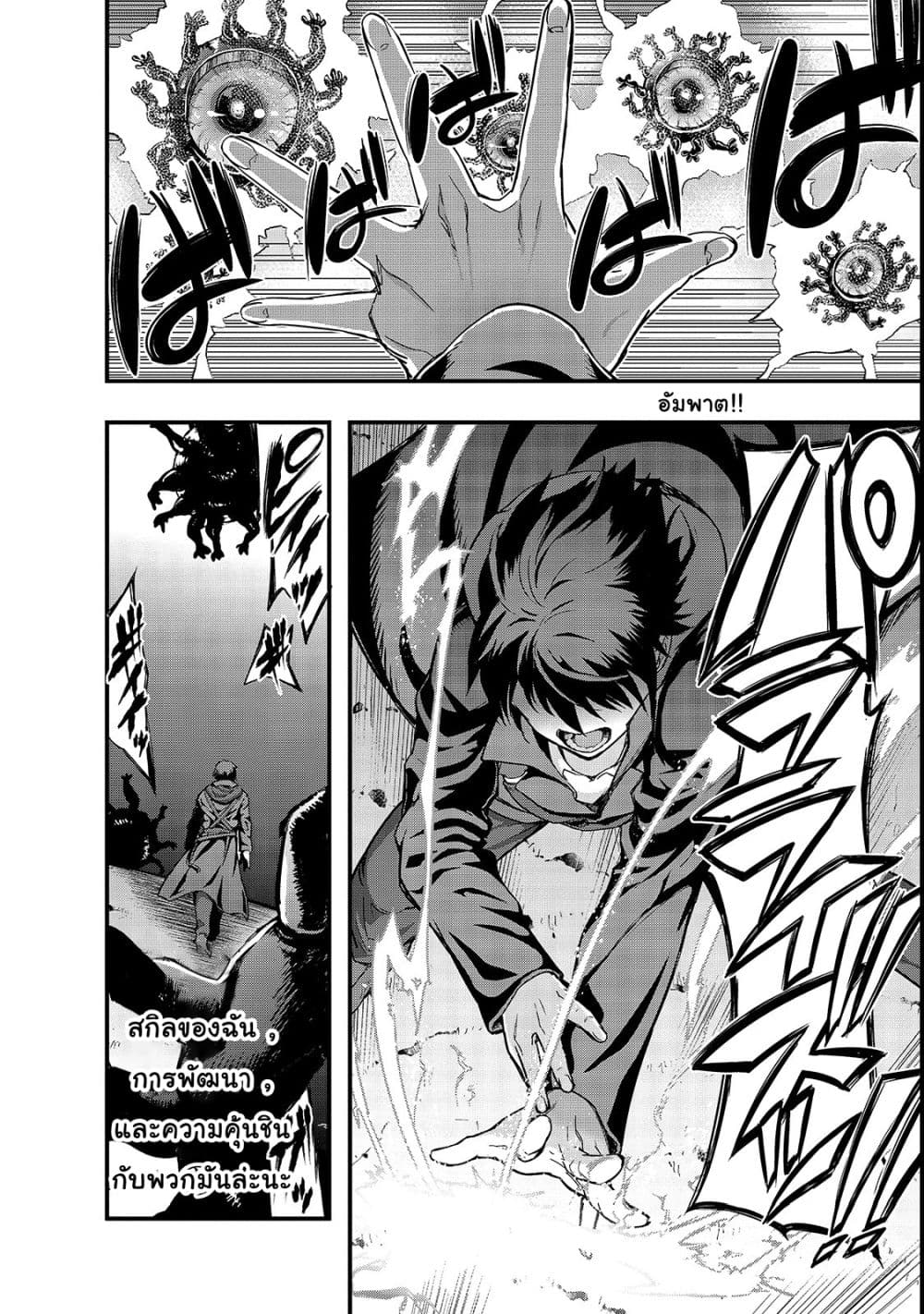 Hazure Waku no Joutai Ijou Skill de Saikyou ni Natta Ore ga Subete wo Juurin Suru made 3-จะเหยียบย่ำหรือถูกเหยียบย่ำ