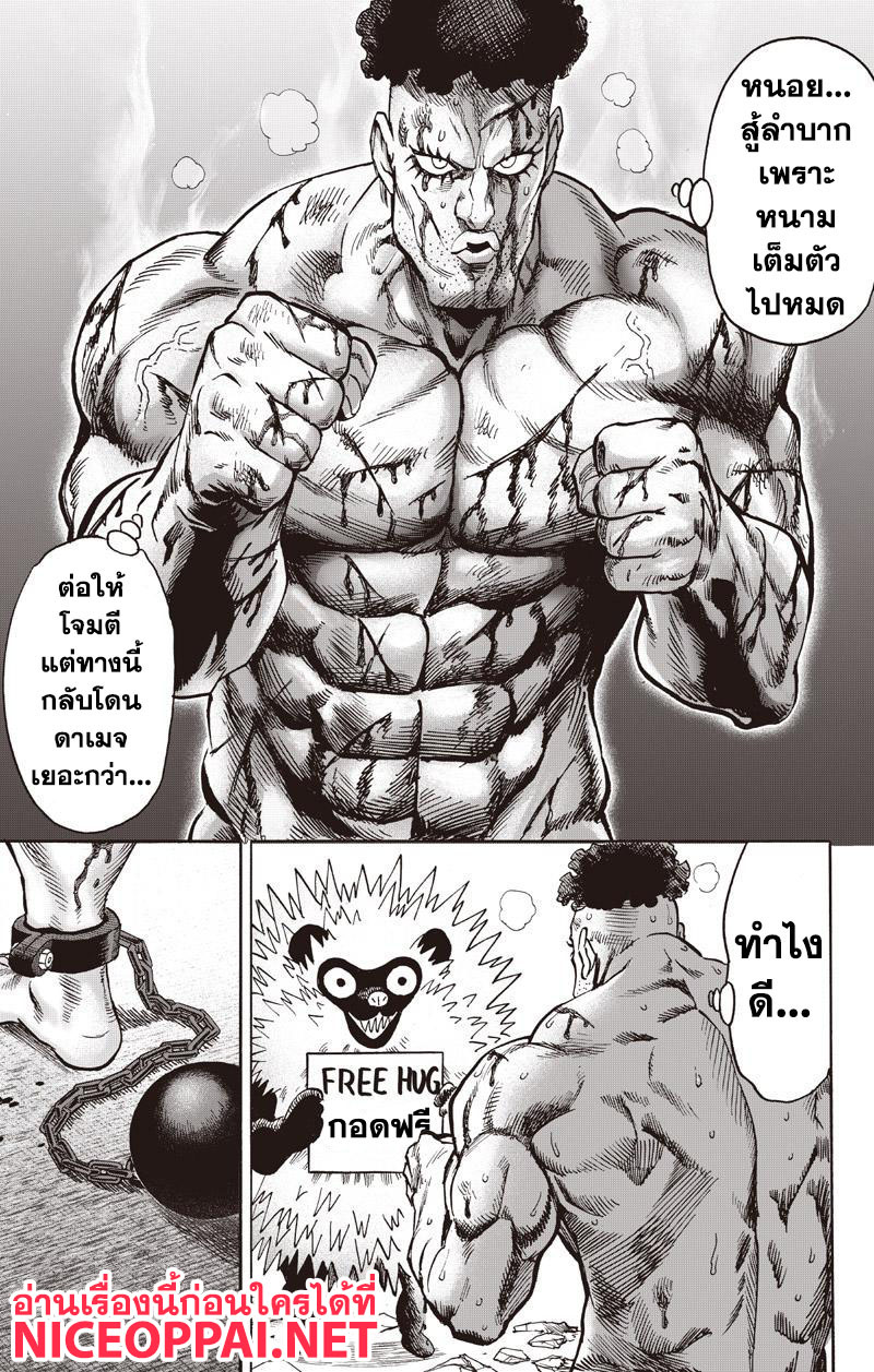 One Punch Man 76-ชะงักกับพัฒนา