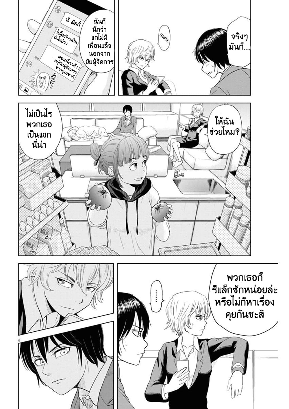 Saotome girl, Hitakakusu 68-68