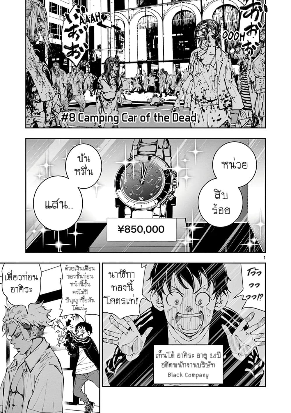 Zombie 100 ~Zombie ni Naru Made ni Shitai 100 no Koto~ มีอยู่ 100 สิ่งที่อยากจะทำก่อนที่เราจะกลายเป็นซอมบี้! 8-8