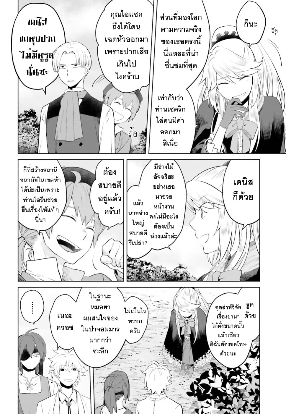 Akuyaku Reijo nano de Last Boss wo Kattemimashita 5-5