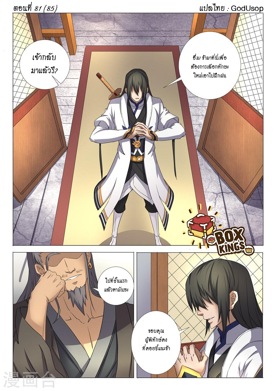 God of Martial Arts 81-81